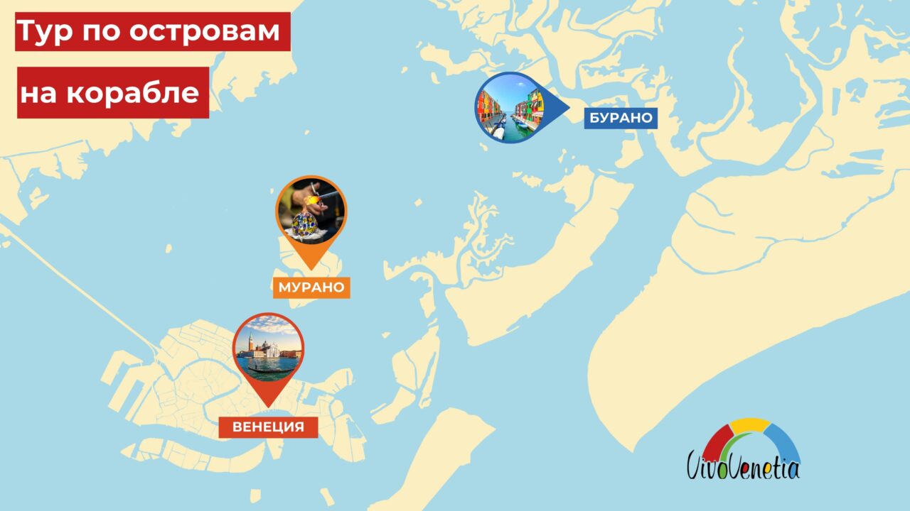 Мурано Бурано. Карта островов для тура